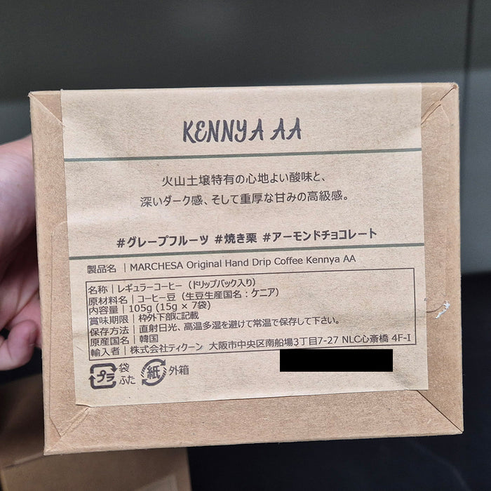 マルドリップバッグ コーヒー：ケニア AA (7個入)