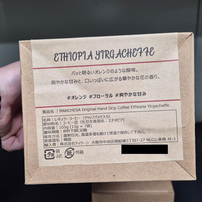 マルドリップバッグ コーヒー：エチオピア イルガチェフェ (7個入)